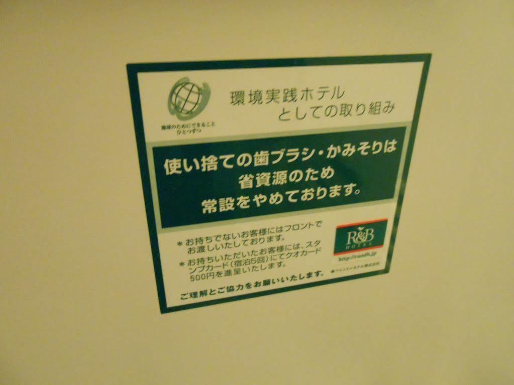 R&B Hotel Otsuka Eki Kitaguchi - Vacation Stay 40488V Tokyo Exterior photo
